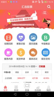 汇选股票app下载 汇选股票官方下载v1.1 96u手机应用